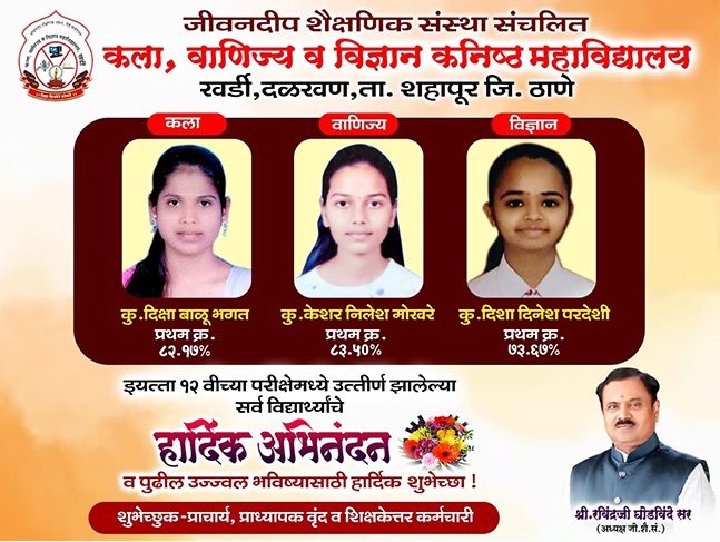 JSSP Arts, Commerce & Science College, Khardi : Home